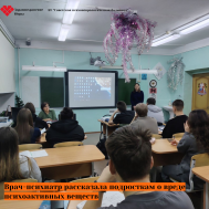 Врач-психиатр Советской психоневрологической больницы Елизавета Алексеевна Пешкова провела беседу с учениками 11 класса о вреде психоактивных веществ.