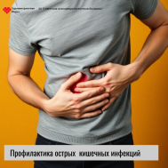 Острые кишечные инфекции (ОКИ) — это группа заболеваний, вызываемых различными микроорганизмами, которые поражают желудочно-кишечный тракт